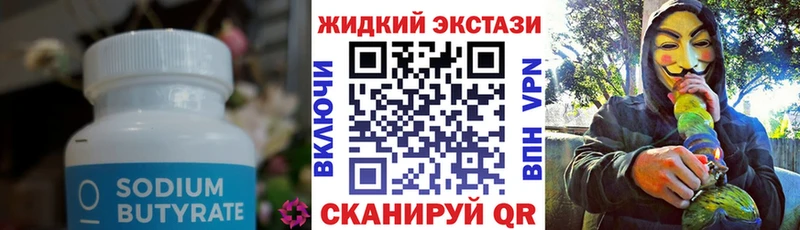 купить закладку  Абинск  БУТИРАТ Butirat 