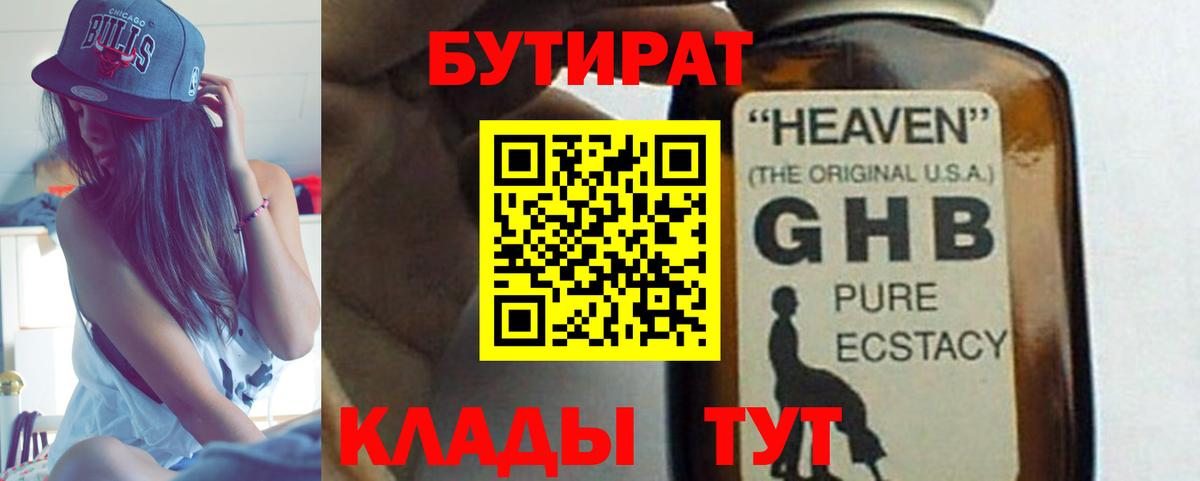 Бутират бутик Абинск