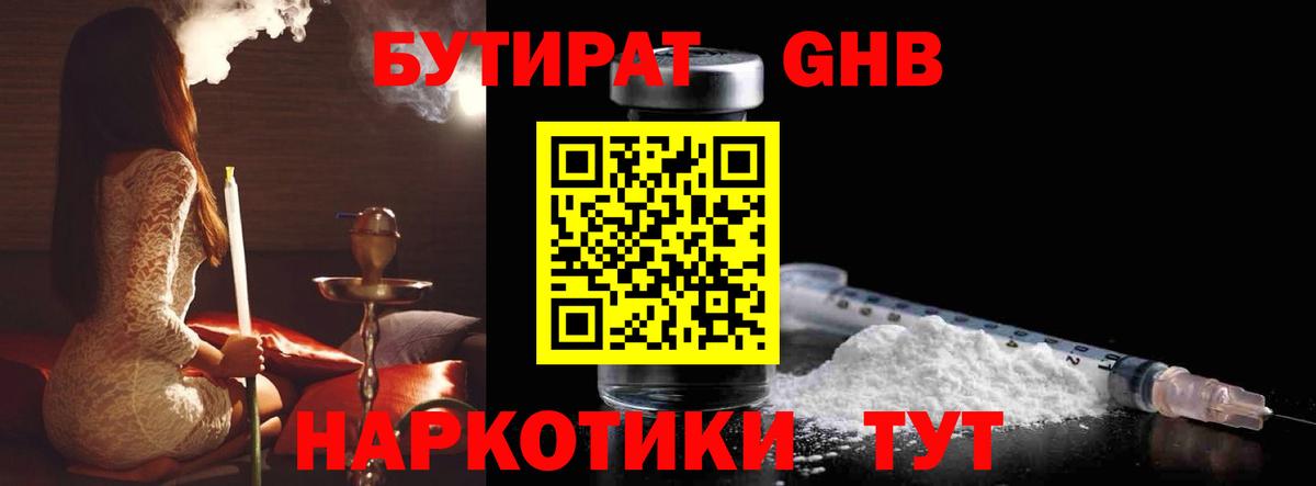 БУТИРАТ жидкий экстази  Вход с VPN  Бутират  Абинск 