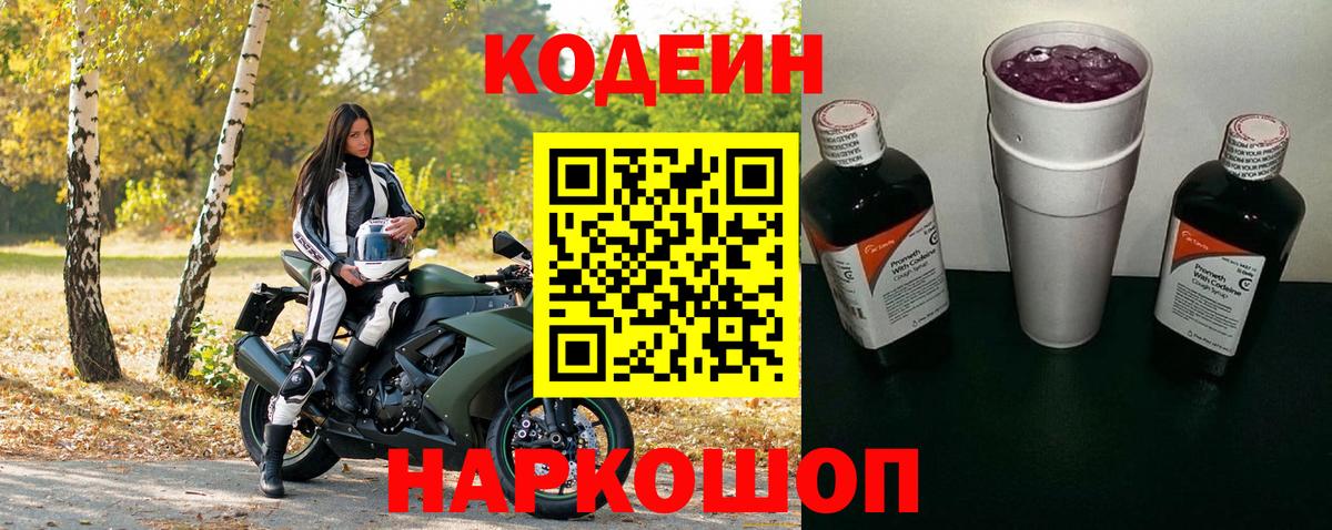 Кодеиновый сироп Lean напиток Lean (лин) Абинск