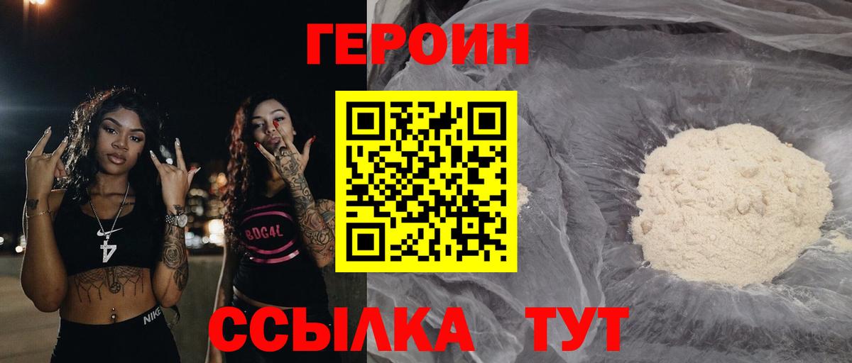 ГЕРОИН афганец  Абинск 