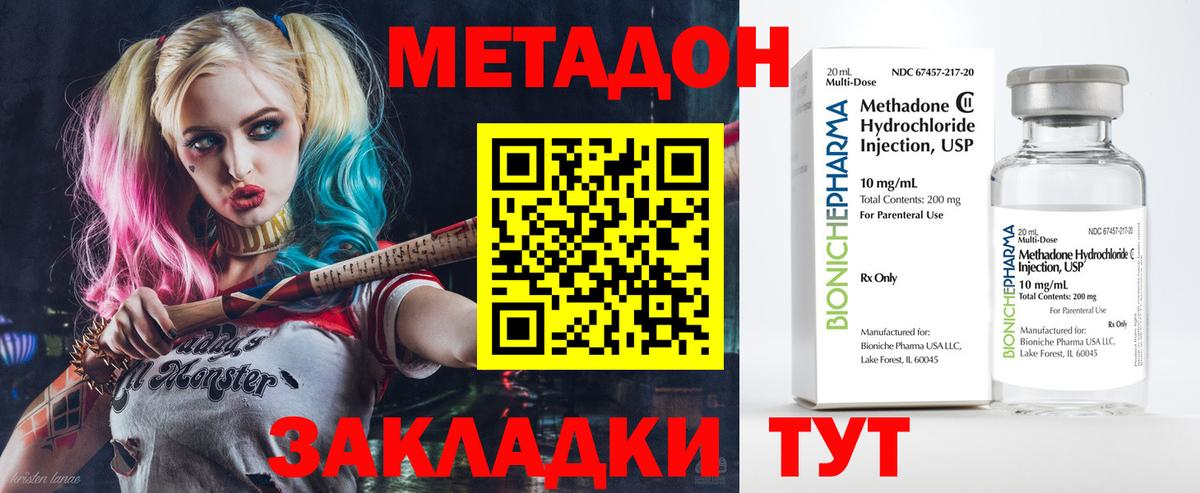 МЕТАДОН кристалл Абинск