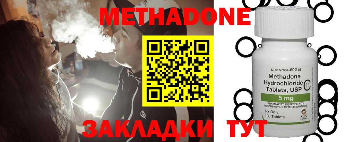 Метадон кристалл  Абинск 