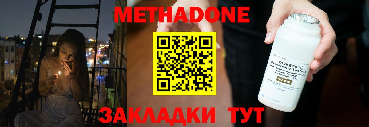 МЕТАДОН кристалл  Вход с VPN  Абинск  МЕТАДОН кристалл 