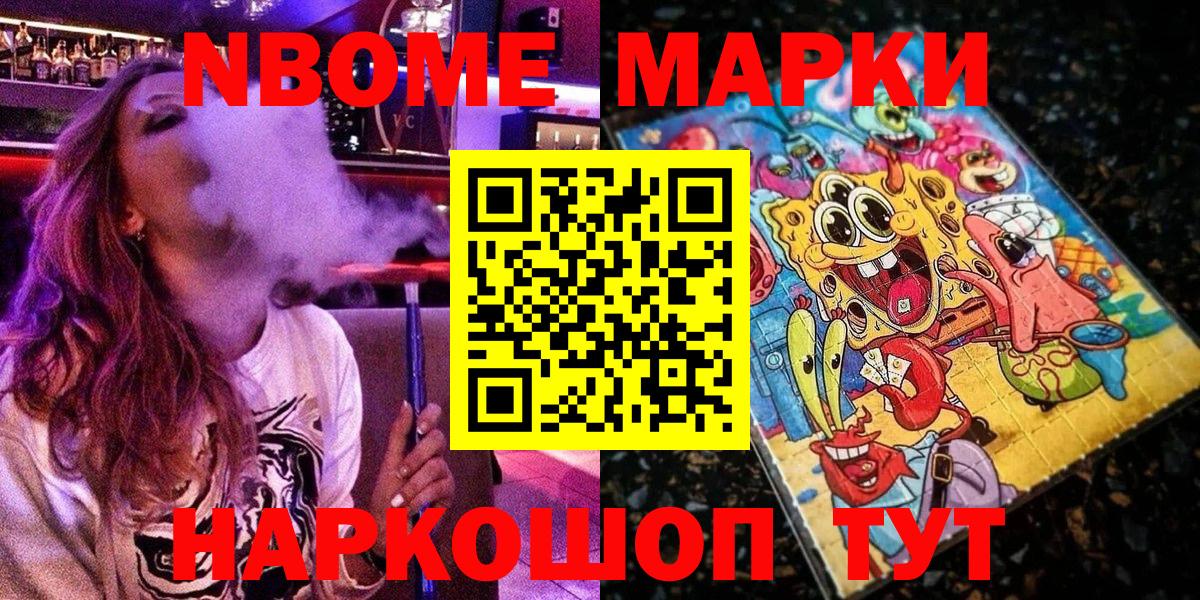 Марки N-bome 1,5мг Абинск