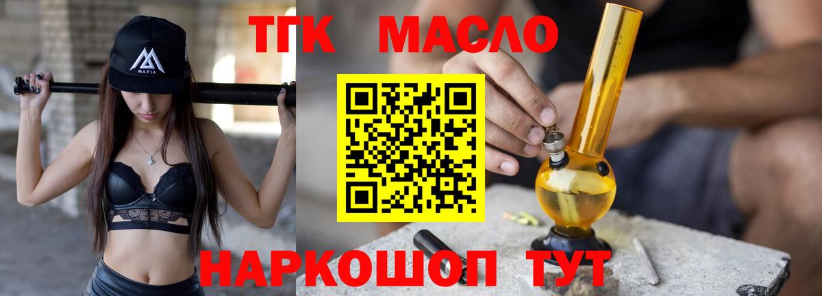 ТГК THC oil Абинск